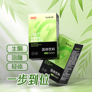 MCT美腾果油复合纤维粉精灵奶茶嗖啦啦生酮防弹咖啡奶茶代餐饱腹