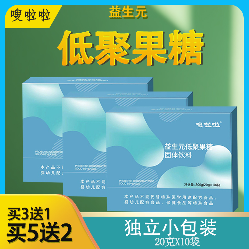 嗖啦啦益生元低聚果糖固体饮料