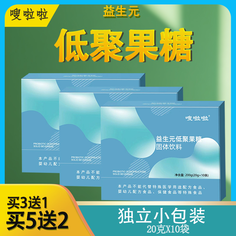 益生元低聚果糖冲饮乳糖益生菌固体饮料非酵素SO果冻粉膳食纤维