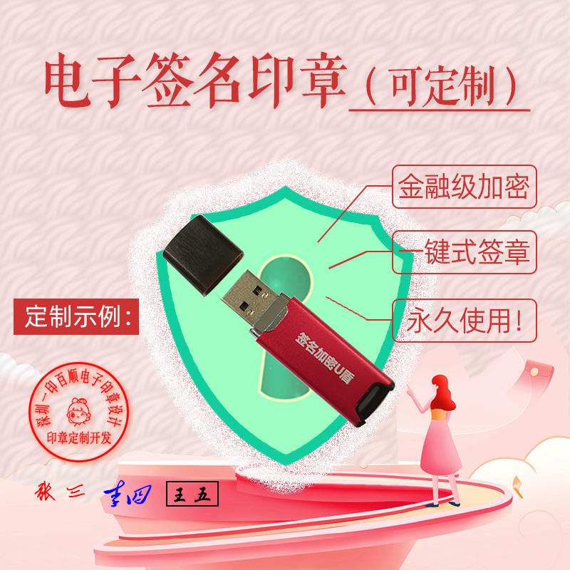 一印百顺安全快捷电子签章