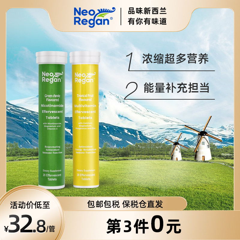 Neo Regan新西兰成人多维c泡腾片烟酰胺vc维生素泡腾片复合维b族