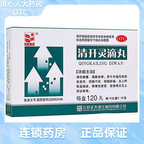 【东方草】清开灵滴丸0.035g*120丸/盒