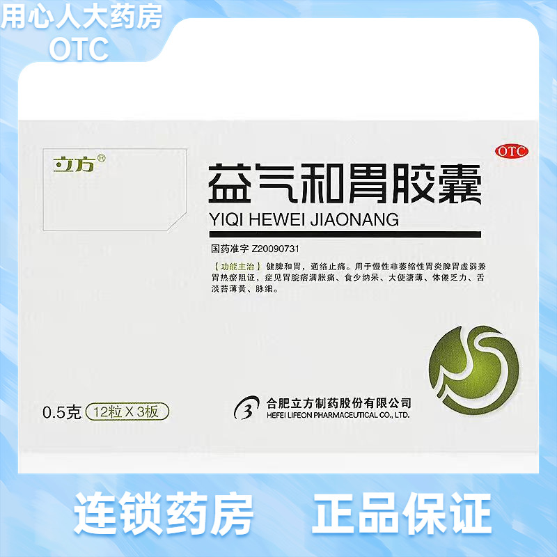 【立方】益气和胃胶囊0.5g*36粒/盒
