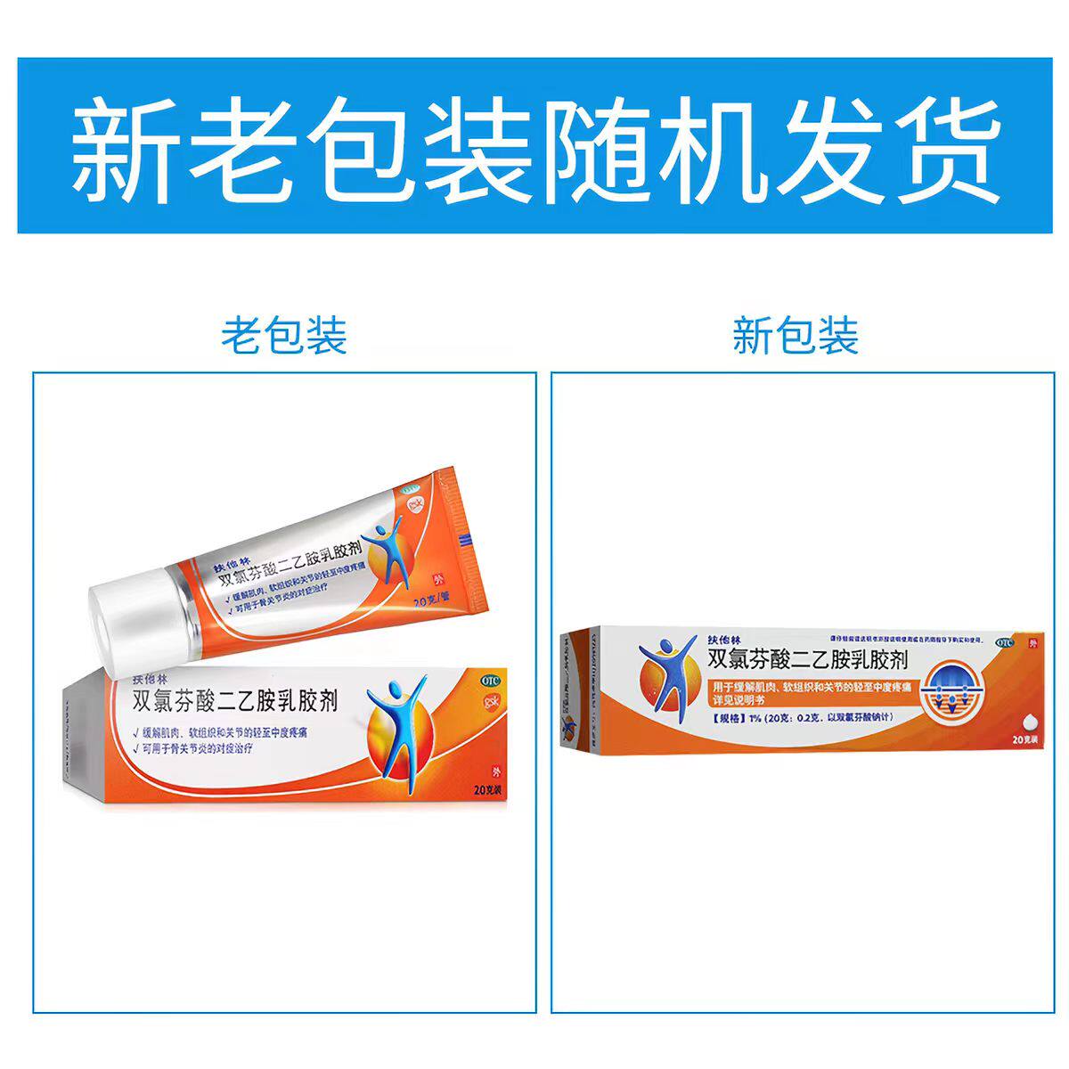 扶他林 双氯芬酸二乙胺乳胶剂 20g*1支/盒