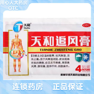 4贴 天和 10cm 7cm 袋 天和追风膏