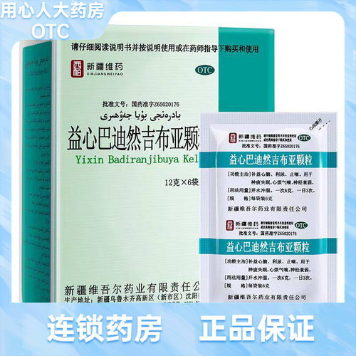 【西帕】益心巴迪然吉布亚颗粒12g*6袋/盒