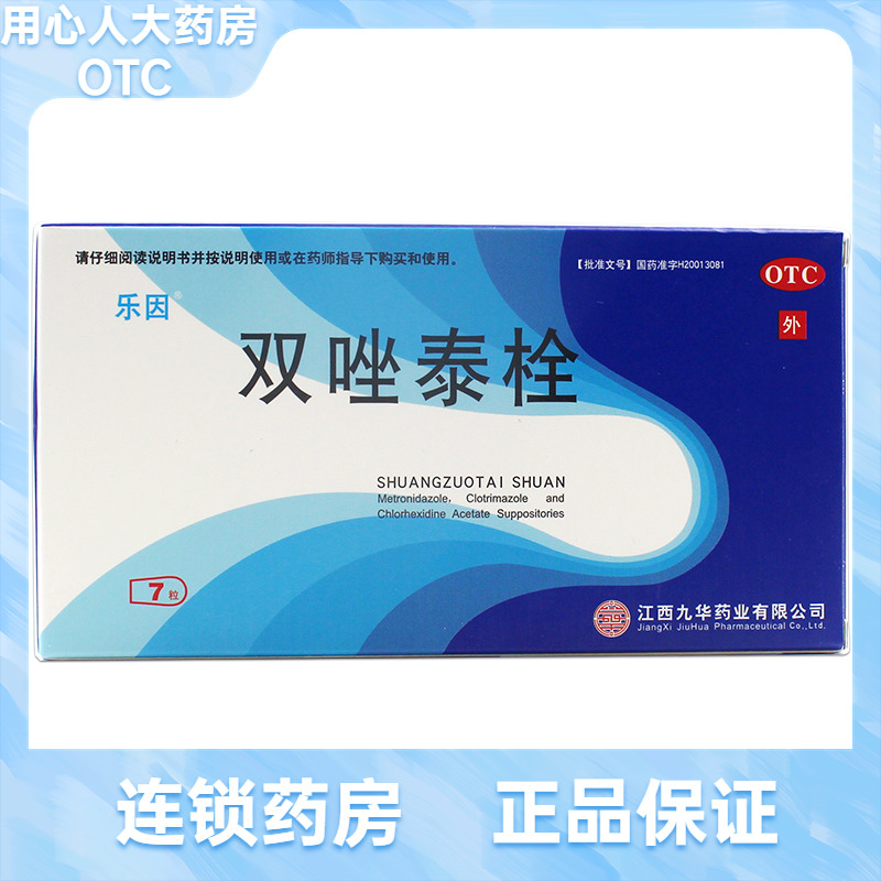 【乐因】双唑泰栓7粒/盒