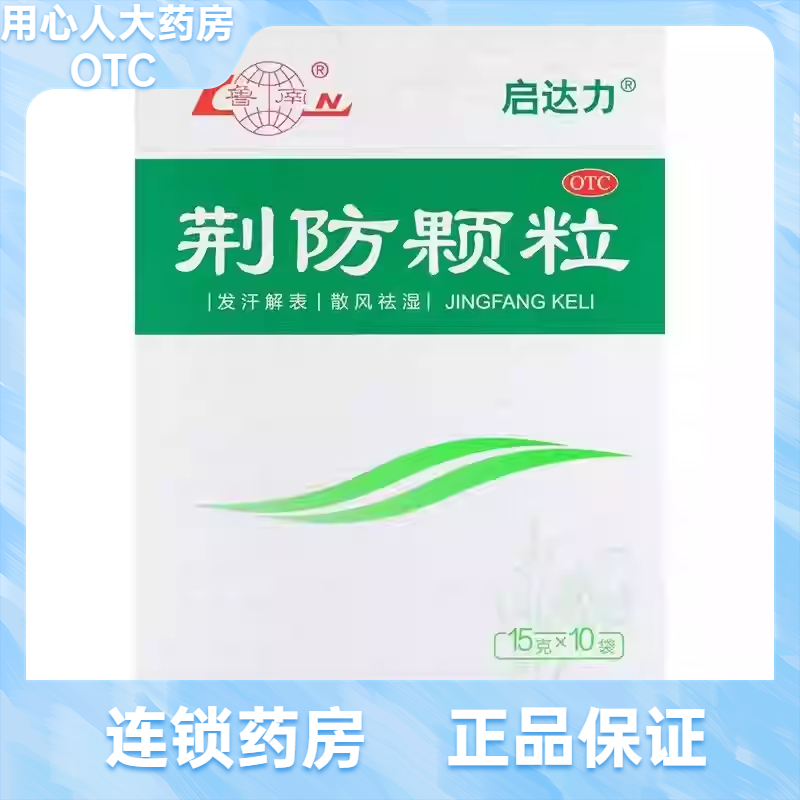 鲁南 荆防颗粒15g*10袋/盒