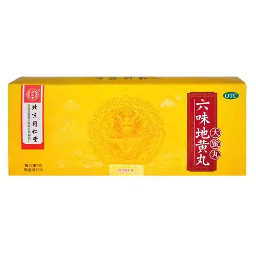 同仁堂 六味地黄丸 9g*10丸/盒