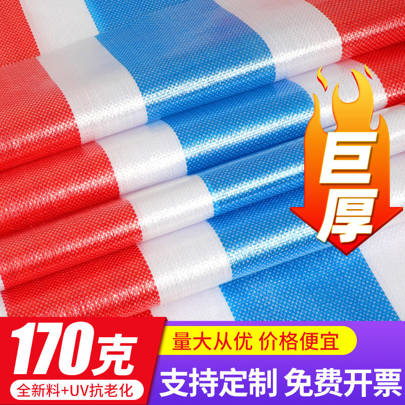 彩条布防雨布塑料布防水防晒加厚三色布油布遮雨遮阳帆布装修篷布