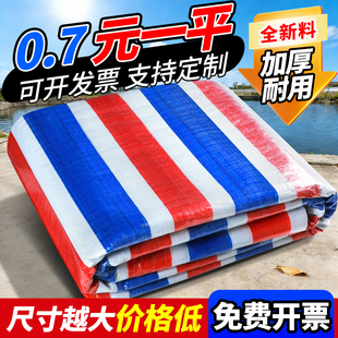 彩条布防雨布塑料布防水防晒加厚三色布油布遮雨遮阳帆布装修篷布