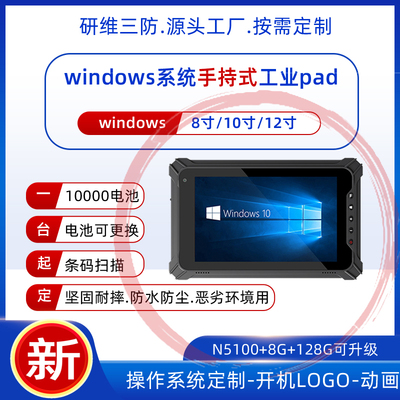 I17J三防平板电脑10英寸坚固耐摔