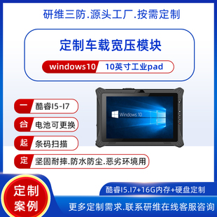 高性能处理器 MES系统产线工厂用 大电池长续航手持终端 16G大内存 10英寸酷睿I5I7工业三防平板电脑按需定制