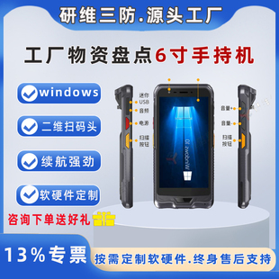 扫描PDA 条码 手持式 数据采集器 W62H仓储管理工业pda盘点机 手持移动智能终端机 研维windows10系统手持机