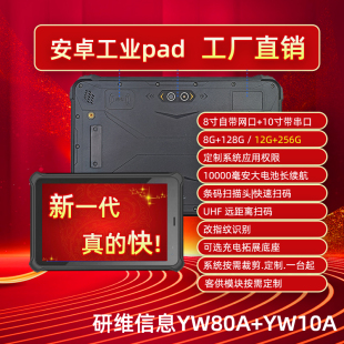 windows10 11系统5G三防平板电脑8英寸10英寸手持式坚固耐摔加固工业平板电脑pad|自带网口串口|支持按需定制