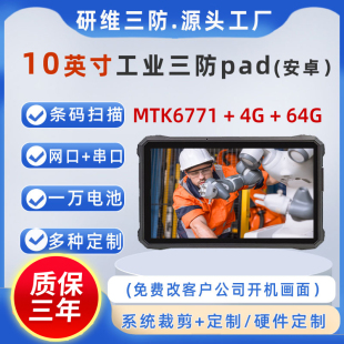 扫描pad 平板 条码 三防平板电脑支持RFID超高频UHF12G内存256G存储 10英寸工业平板超高频UHF 扫码