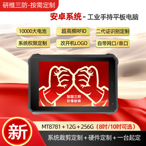 研维三防YW80A加固平板电脑网口