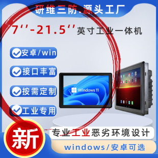 7英寸工业平板电脑一体机|windows10 11系统触摸屏工控机|嵌入式固定安装工业触控平板|壁挂卡扣安装产线MES
