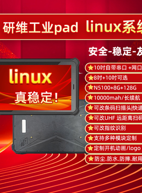 8英寸三防平板电脑linux系统|ubantu乌班图系统10英寸手持式加固工业平板电脑|5G网络|条码扫描|国产银河麒麟