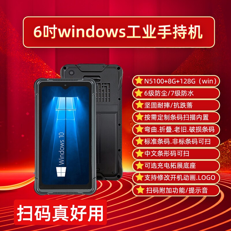 windows11系统手持终端机PDA|windows10手持机|条码扫描pda|出入库资产盘点机|扫描二维码手持机库房