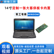 研维三防工业加固笔记本按需定制客户提供模块内置到加固笔记本电脑内部 更多需求欢迎咨询