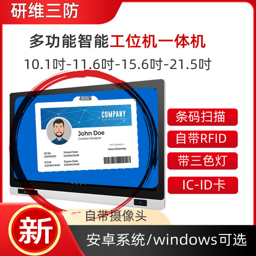 一维码二维码条码扫描工业平板电脑产线工位机|刷卡工业一体机windows|安卓系统触摸屏工控机