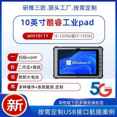 定制航插三防平板电脑工业用10寸