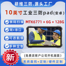 扫描识别工厂工控用一体机平板 条码 安卓工业三防平板电脑8吋10吋 移动便携手持终端数据采集加固平板电脑pad