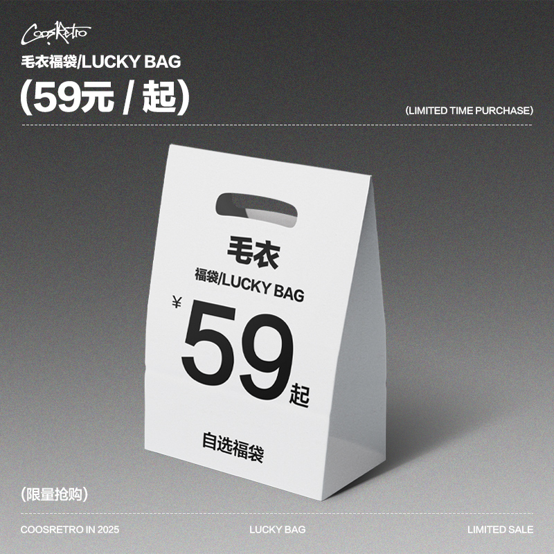 COOSRETRO超值针织毛衣福袋59起款式自选不可退换