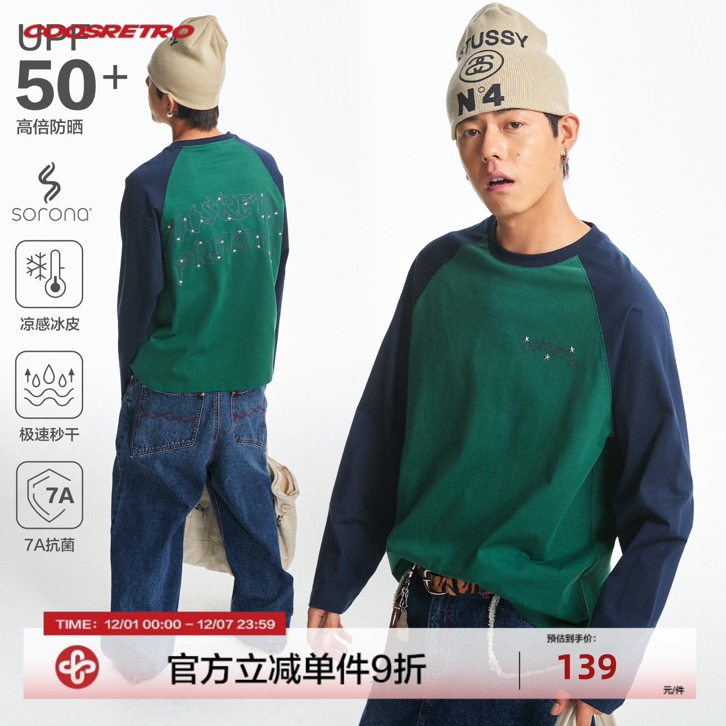 CoosRetro 《流星》防晒凉感速干抑菌长袖T恤厚板胶印运动上衣男