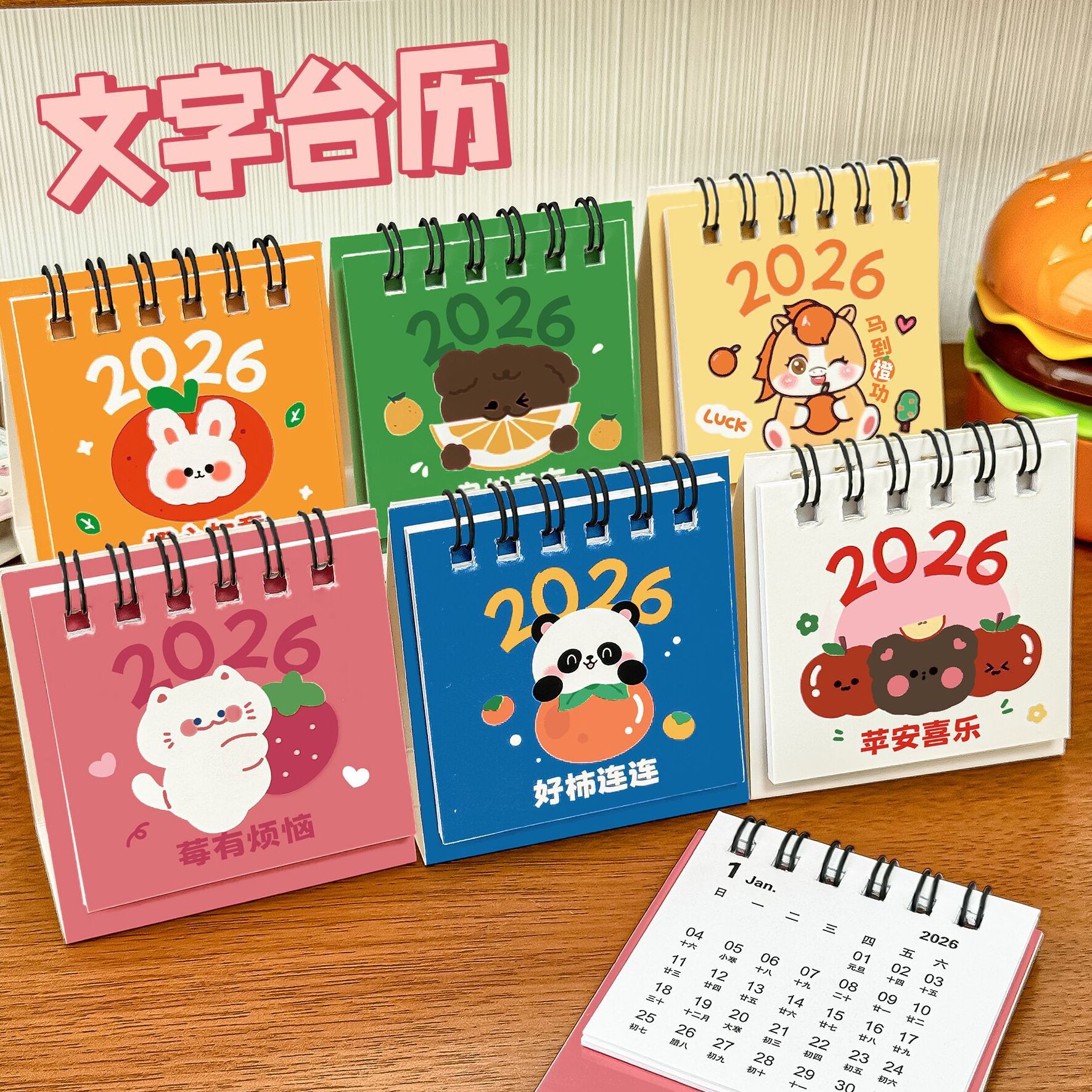 2026年励志新青年台历 卡通名人桌面打卡摆件小台历可爱迷你日历