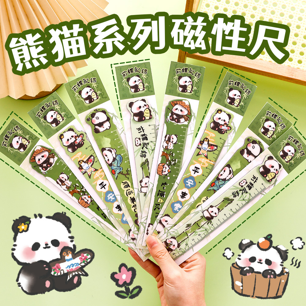 可爱熊猫磁性书签尺 学生创意可弯曲尺子多功能励志文字磁性直尺