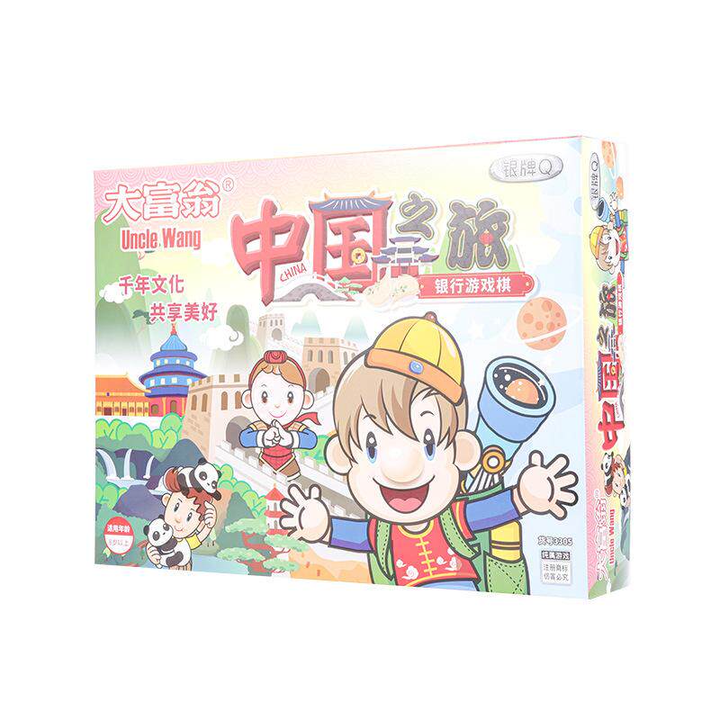 大富翁游戏棋桌游之旅儿童世界豪华正版版成年中国小学生经典玩具