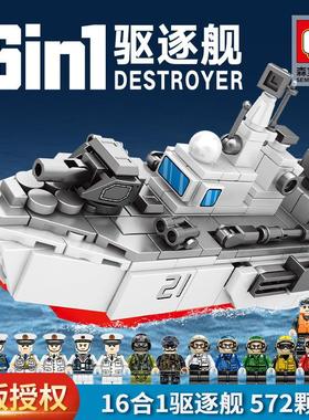 积木玩具军事拼装1人仔兼容森宝202101/16山东舰合驱逐海军套装小