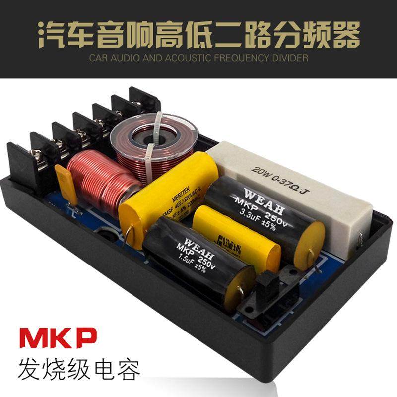 分频器二音响发烧车载级高低汽车改装配件音箱三音大功率we/aha路