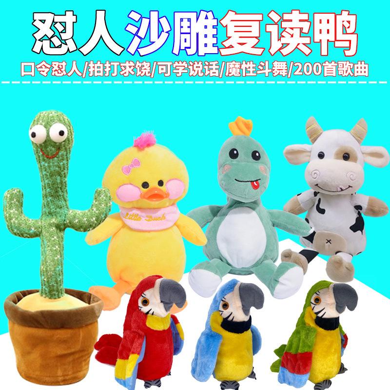 玩具说话复读公仔会玩偶的学毛绒小音抖鸭网红儿童沙雕鸭子礼物怼