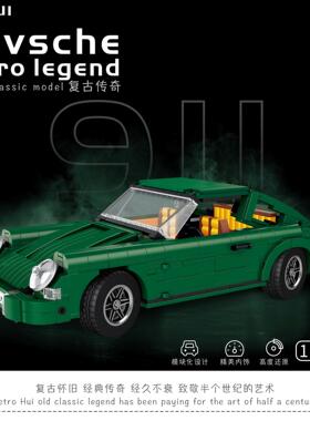 积木拼装玩具跑车益智车911模型复古小颗粒其宇1礼物成人10242高