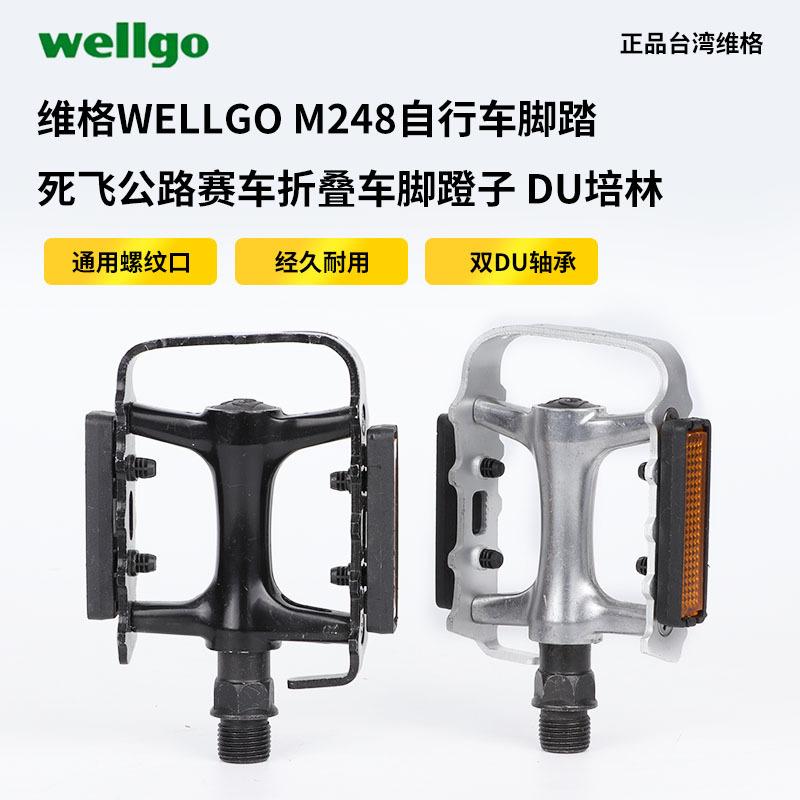 山地自行车脚踏脚蹬铝合金维格车well/go公路踏板培林脚配件轴承