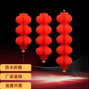 三四五连串灯笼蜂窝纸质长串挂饰挂树上的小灯笼红色过年喜庆挂