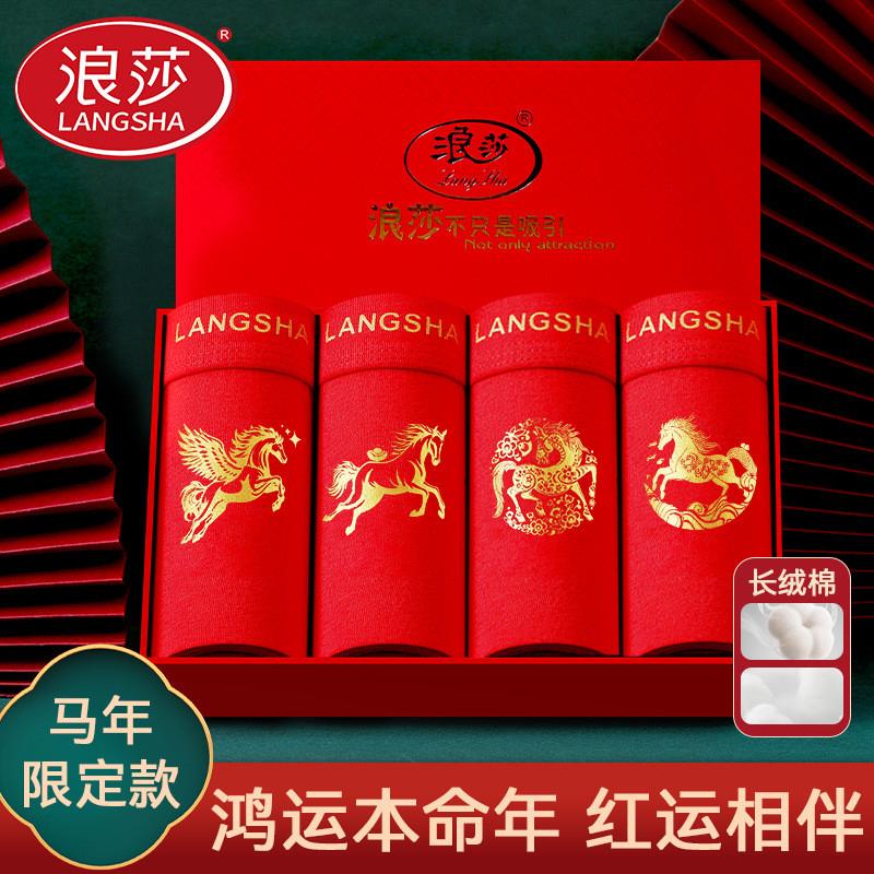 本命年男士内裤2026年马年衣服实用高级感礼物红裤内衣套装属马