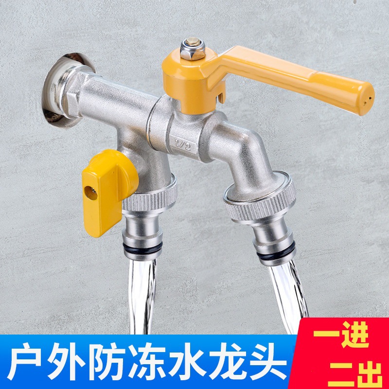 户外庭院防冻水龙头自来水一进二出全铜加厚双出室外花园浇花洗