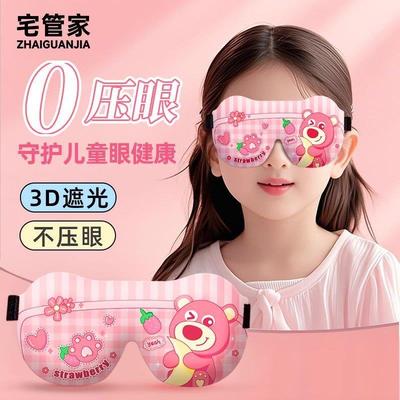 眼罩可爱儿童睡眠遮光专用女童卡通眼睛罩学生午睡小孩睡觉护眼