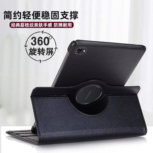 360度旋转简约华为平板壳防摔套