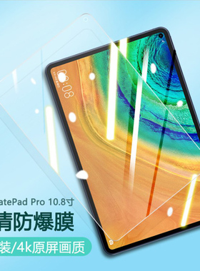 适用华为matepad11平板钢化膜m6贴膜10.8英寸高清m5全屏8.4 V6新款matepad10.4蓝光膜X6护眼10.1荣耀7畅享2