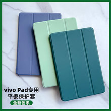 vivopadair保护套vivopad vivo全包软壳pad电脑三折硅胶平板防摔壳纯色适用11皮套 air保护壳11.5英寸2023新款