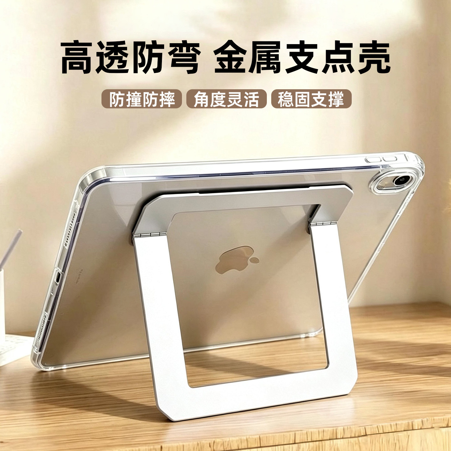 北朵支点壳适用iPad保护套防弯