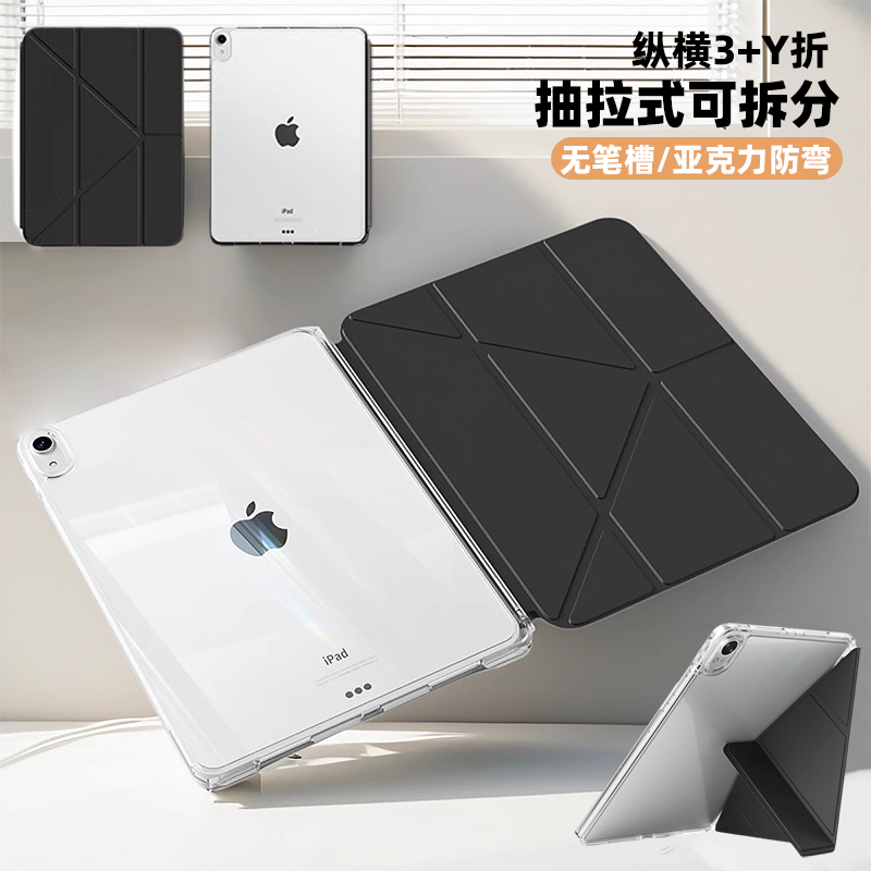 Y折拆分适用iPad11保护壳mini7无笔槽air6/5/4透明硬壳Pro11保护套iPad10代平板壳ipad9苹果air11英寸防弯壳