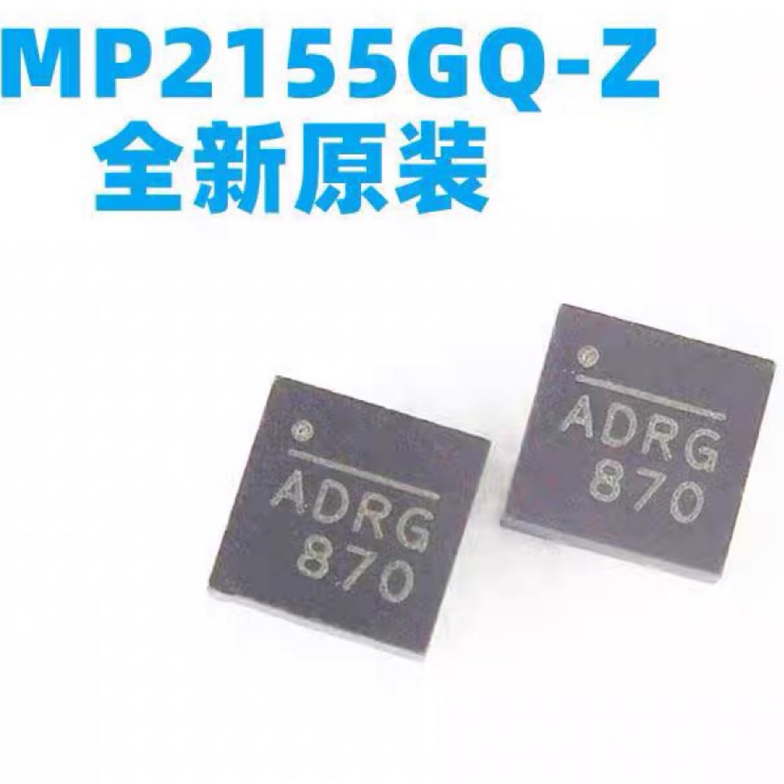 MP2155GQ-Z进口原装 MPS芯源 ADRE丝印 QFN10电源芯片集成电路IC