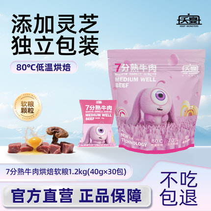 夭宴7分熟牛肉狗粮低温烘培软粮成幼犬泰迪中小型独立包装1.2kg
