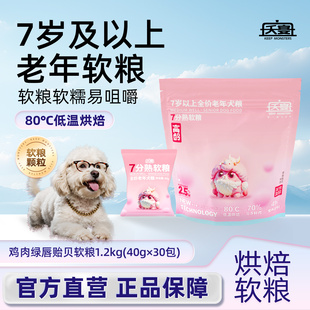 夭宴7分熟7岁老年犬软粮低温烘焙狗粮泰迪比熊高龄独立包装 1.2kg